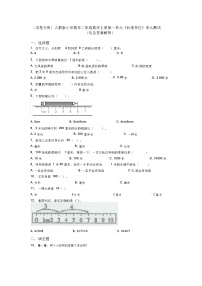 2021学年1 长度单位单元测试复习练习题