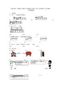 小学数学人教版二年级上册1 长度单位单元测试课后作业题