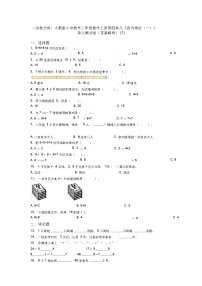 人教版二年级上册5 观察物体（一）单元测试课后复习题