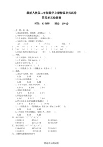 数学4 表内乘法（一）综合与测试单元测试当堂检测题