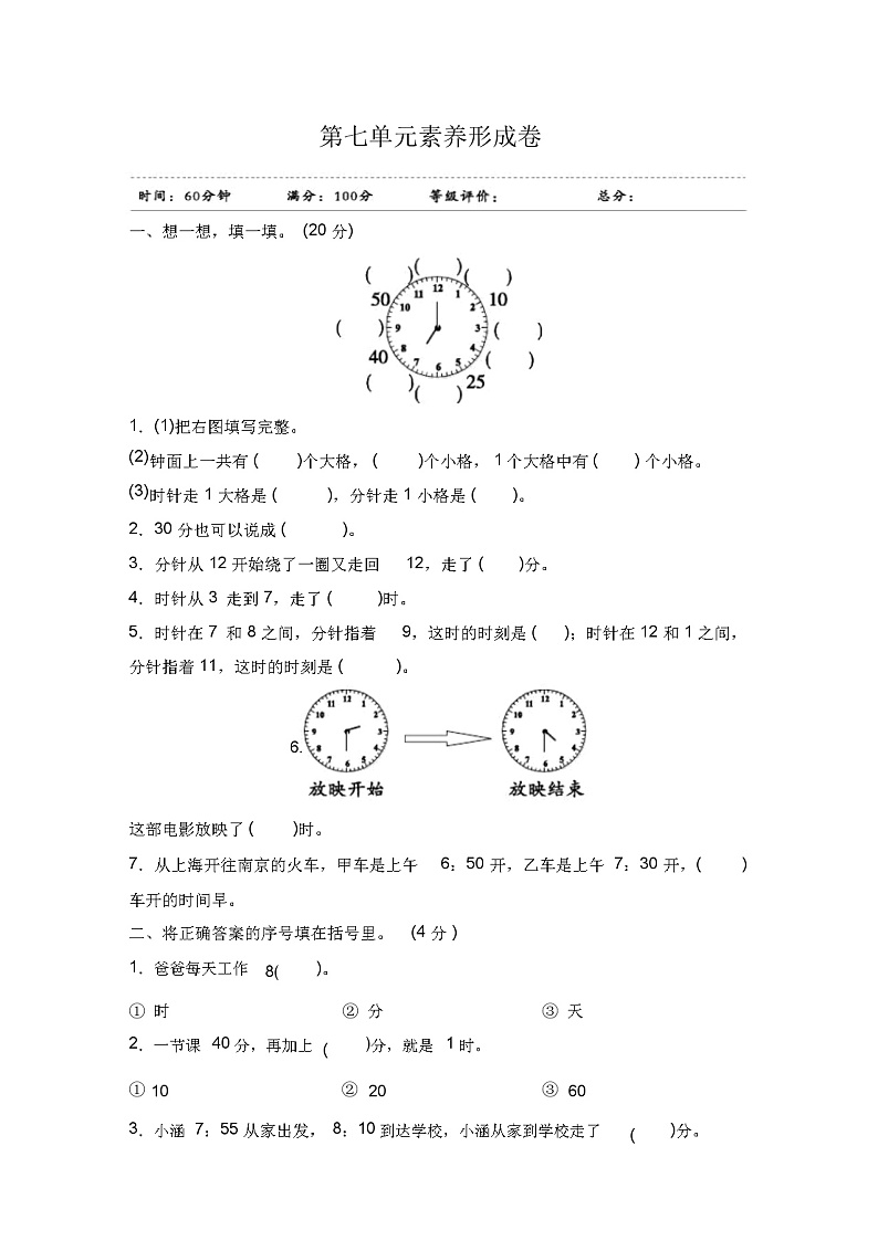 【人教版】二年级上册数学第7单元测试卷(含答案)01