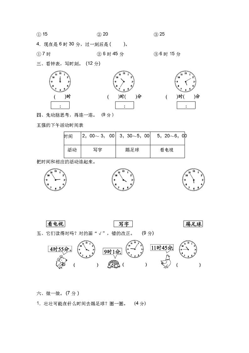 【人教版】二年级上册数学第7单元测试卷(含答案)02