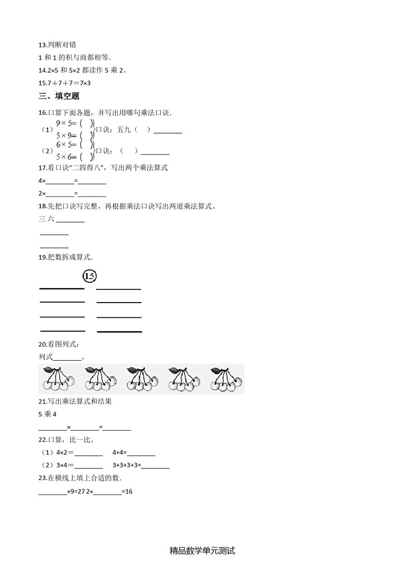[人教版]数学二年级上册第四单元综合检测(含答案)第2页