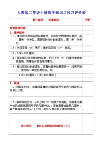 2020-2021学年9 总复习表格同步达标检测题