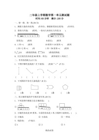 小学数学人教版二年级上册1 长度单位单元测试练习