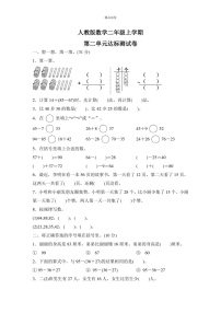 小学2 100以内的加法和减法（二）综合与测试练习