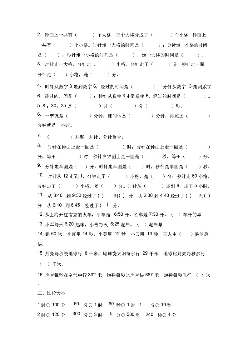 【精选】人教版二年级下册数学第七单元《认识时间》重要知识点汇总及练习题第3页