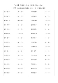 小学2 100以内的加法和减法（二）综合与测试练习