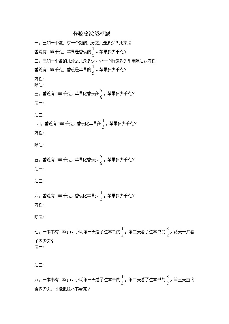 分数除法十种类型题01