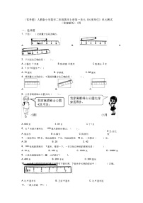 二年级上册1 长度单位单元测试课后复习题