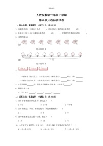 2021学年4 表内乘法（一）综合与测试随堂练习题