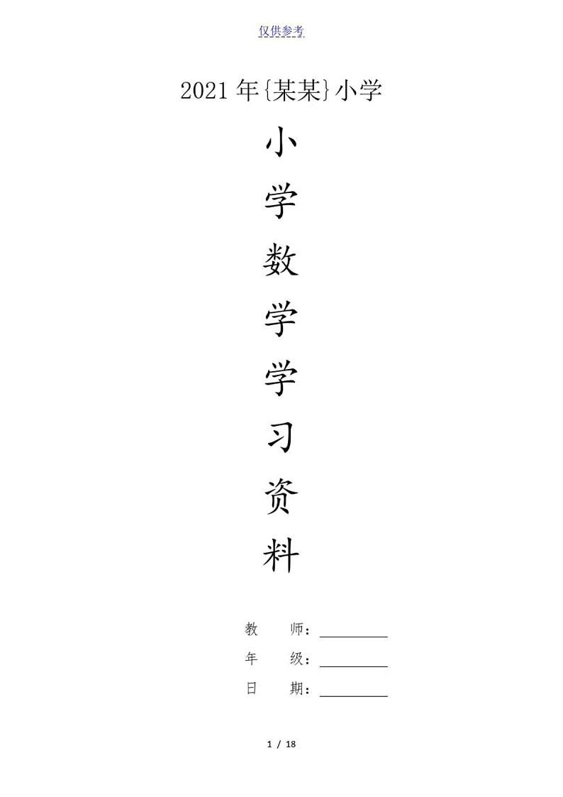{小学数学}人教版小学二年级数学上册5-8单元课课练19页-3-[仅供参考]01