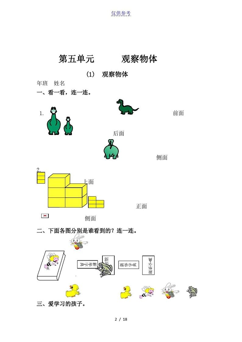 {小学数学}人教版小学二年级数学上册5-8单元课课练19页-3-[仅供参考]02