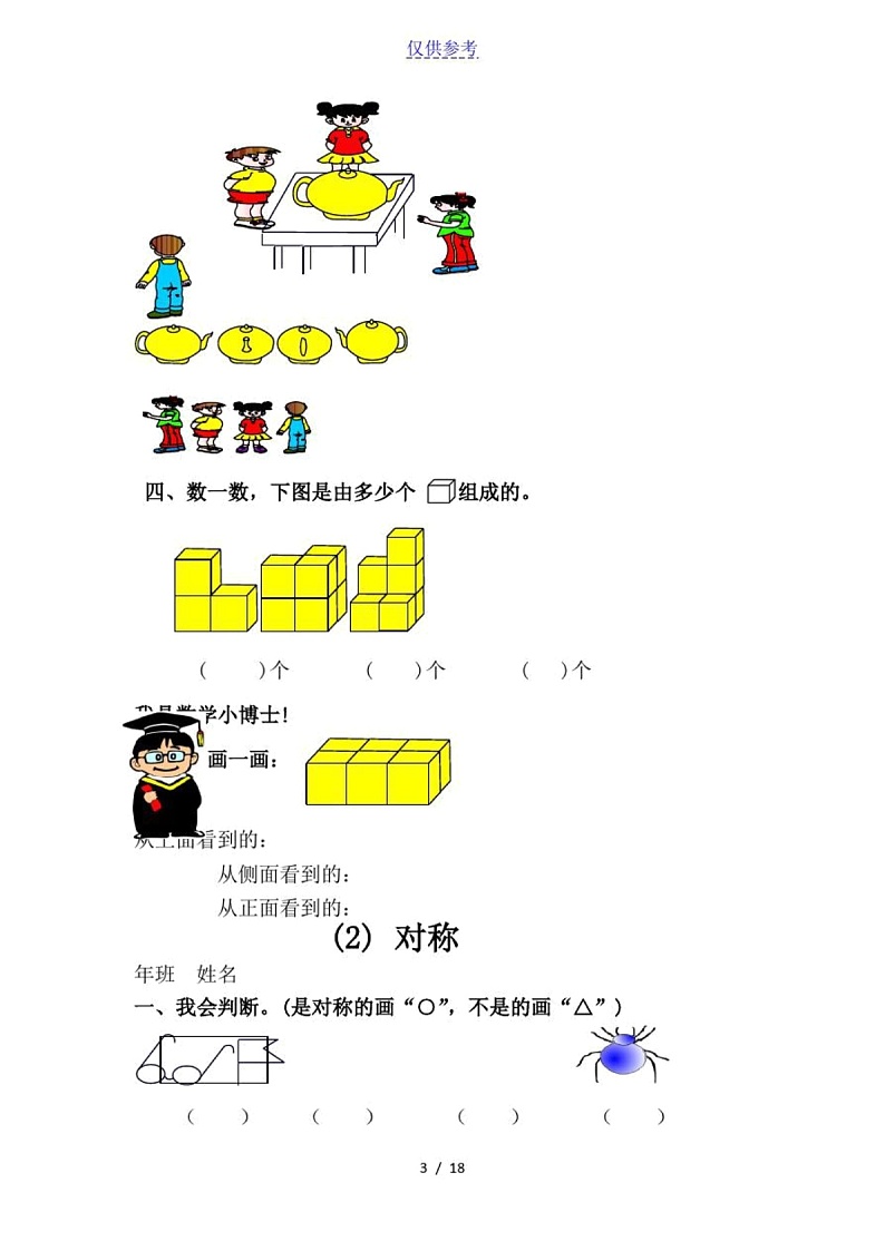 {小学数学}人教版小学二年级数学上册5-8单元课课练19页-3-[仅供参考]03