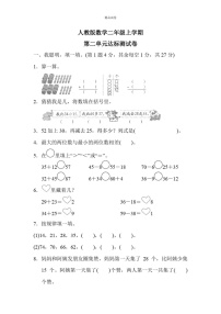 小学数学人教版二年级上册2 100以内的加法和减法（二）综合与测试单元测试同步训练题