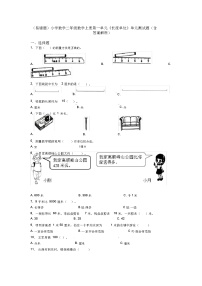 小学数学人教版二年级上册1 长度单位单元测试练习