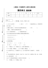 人教版二年级上册4 表内乘法（一）综合与测试单元测试课时训练