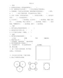 人教版六年级上册1 圆的认识课后复习题