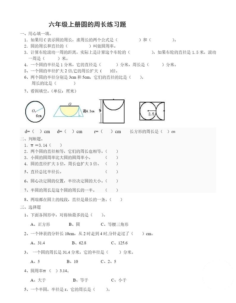 人教版六年级上册圆的周长练习题 201