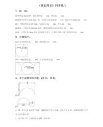 小学数学人教版六年级上册2 圆的周长同步训练题