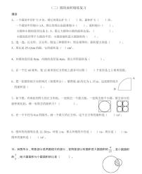 人教版3 圆的面积练习