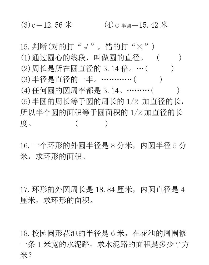 人教版六年级数学上册圆的面积练习题403