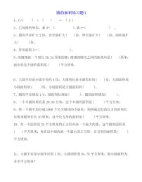 人教版六年级上册5 圆3 圆的面积练习题