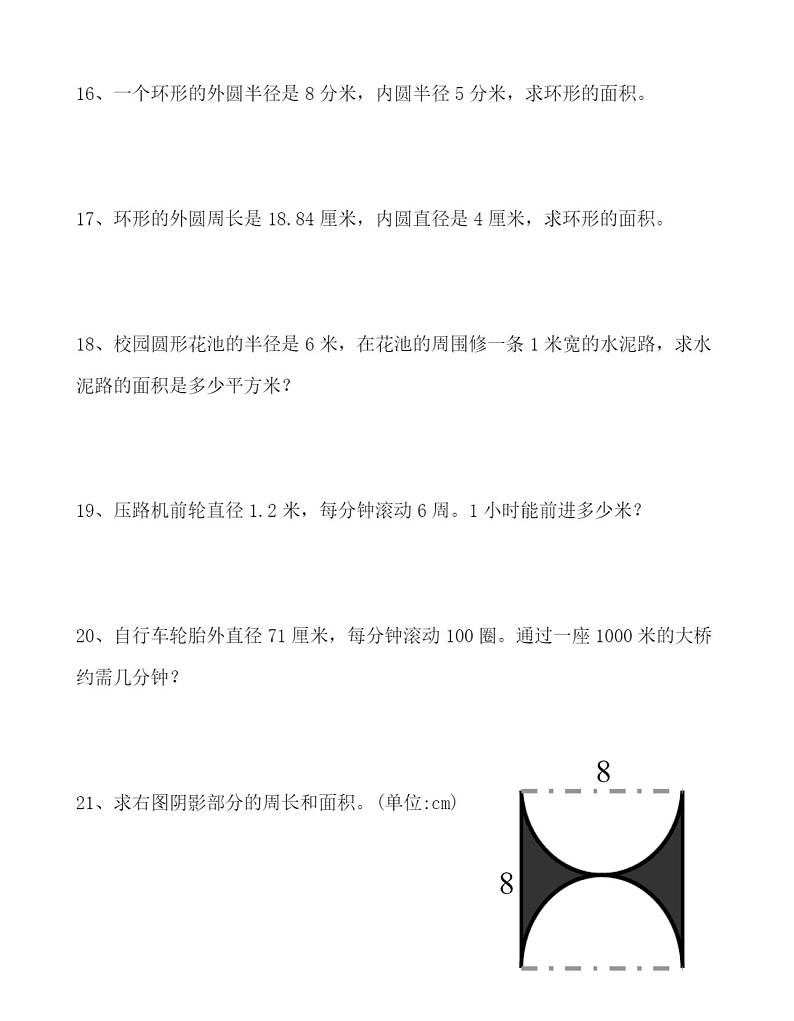 人教版六年级数学上册求圆的面积专项练习题03