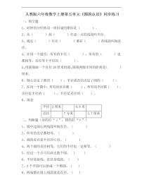 小学数学人教版六年级上册1 圆的认识习题