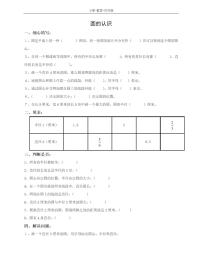 数学六年级上册1 圆的认识测试题