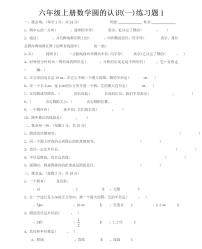 小学数学人教版六年级上册1 圆的认识同步测试题