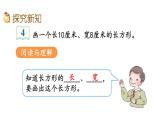 人教版四年级数学上册《画垂线的实际应用》课件PPT
