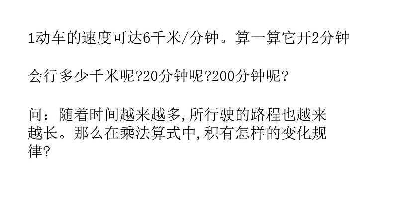 人教版四年级数学上册 积的变化规律课件03