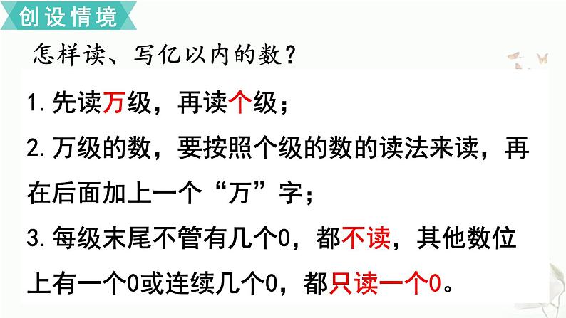 人教版四年级上册数学 亿以上数的读法 课件第3页