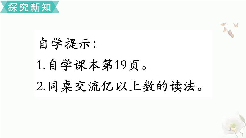 人教版四年级上册数学 亿以上数的读法 课件第7页