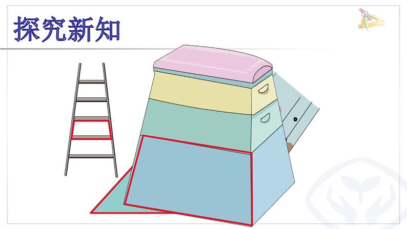 人教版四年级数学上册《 认识梯形、四边形间的关系》课件PPT04