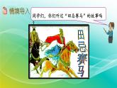 人教版四年级数学上册 第八单元田忌赛马课件