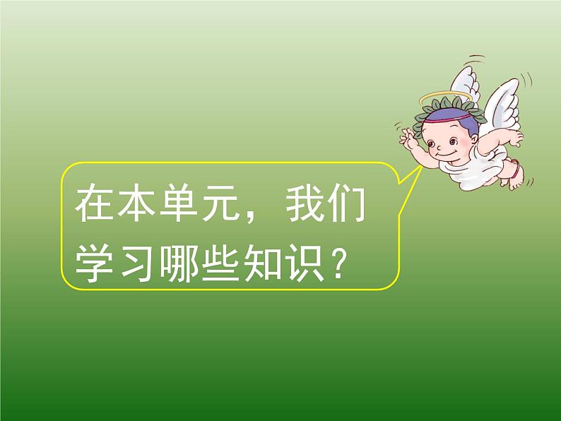 人教版四年级上册 大数的认识整理和复习课件02