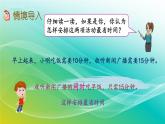 人教版四年级数学上册 第八单元沏茶问题 课件