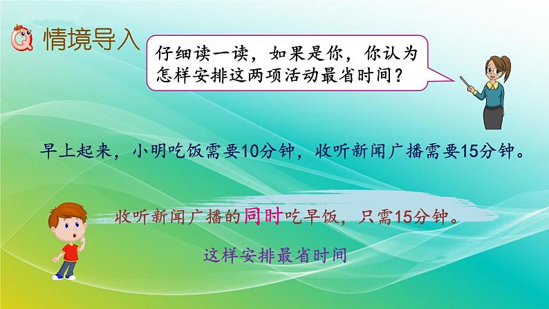 人教版四年级数学上册 第八单元沏茶问题 课件第2页