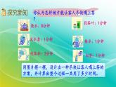 人教版四年级数学上册 第八单元沏茶问题 课件
