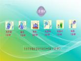 人教版四年级数学上册 第八单元沏茶问题 课件