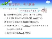 小学数学人教版四年级上册1亿有多大课文配套ppt课件