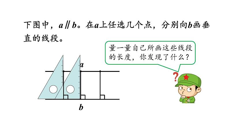 人教版四年级数学上册 《点到直线的距离》课件PPT06