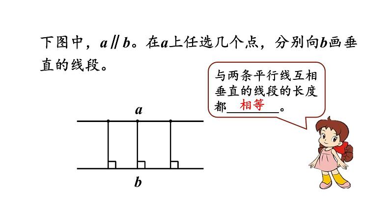 人教版四年级数学上册 《点到直线的距离》课件PPT07