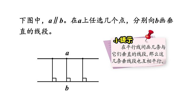 人教版四年级数学上册 《点到直线的距离》课件PPT08