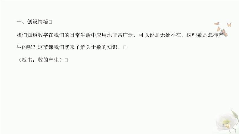 人教版四年级上册数学 数的产生和十进制计数法 课件第4页