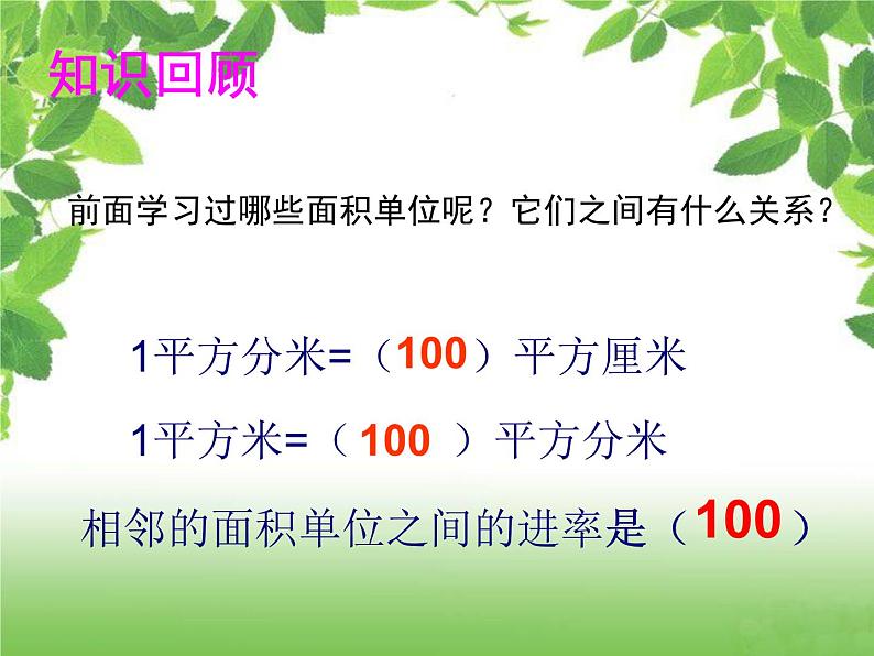 人教版四年级数学上册 公顷的认识课件PPT第2页