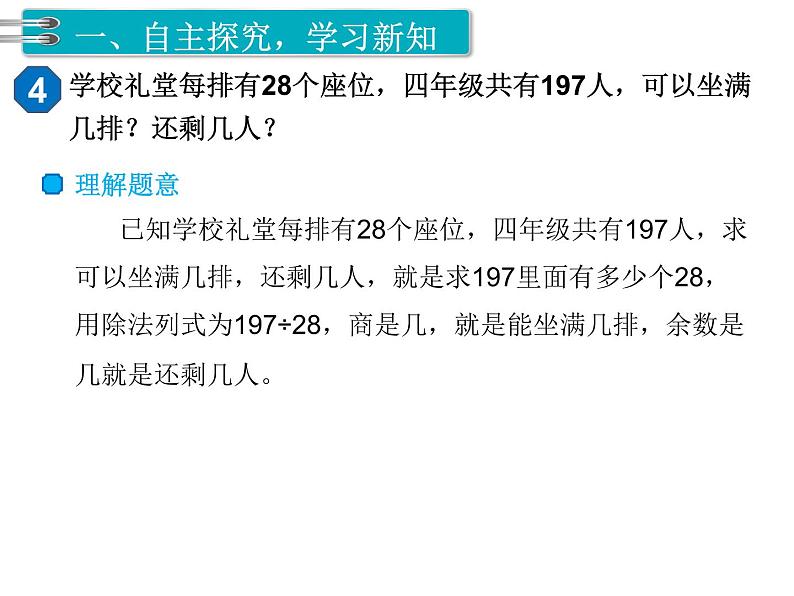 人教版四年级数学上册 商是一位数的除法课件PPT02