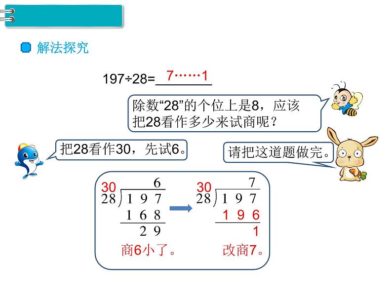 人教版四年级数学上册 商是一位数的除法课件PPT03